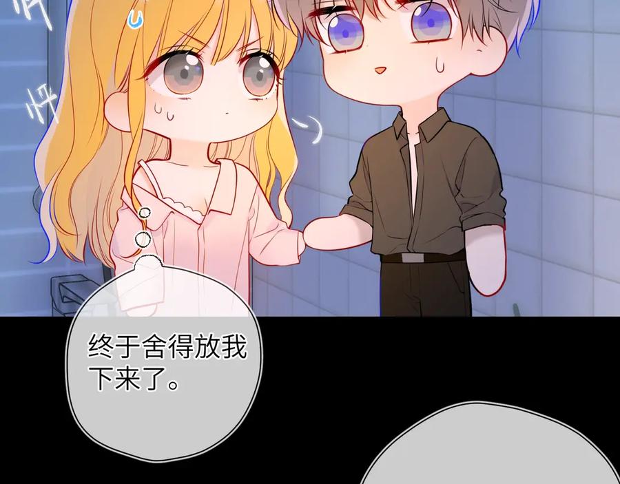 星辰于我 第三季第2话 我听话 第119页