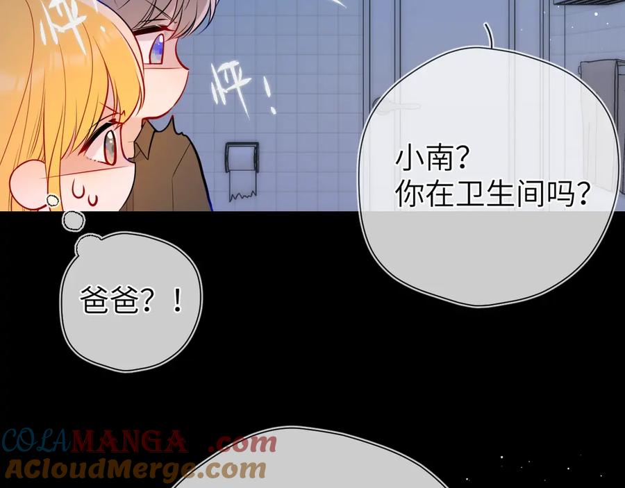 星辰于我 第三季第2话 我听话 第117页