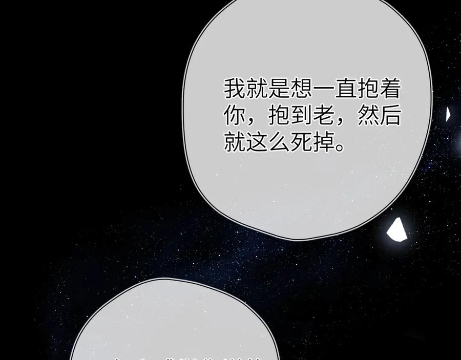 星辰于我 第三季第2话 我听话 第115页