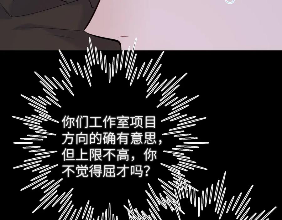 星辰于我 第三季第2话 我听话 第124页