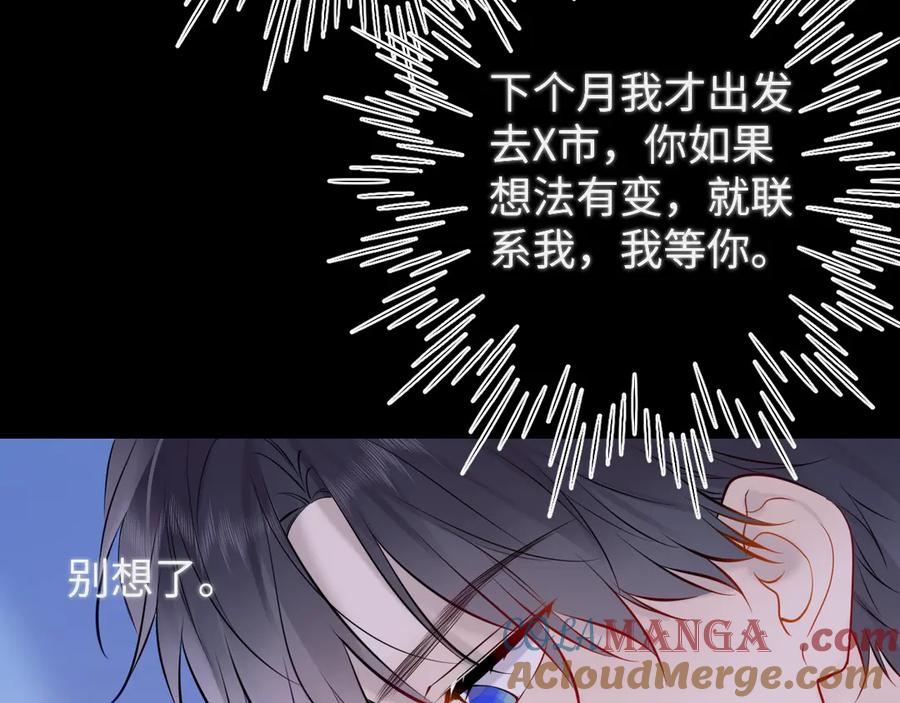 星辰于我 第三季第2话 我听话 第125页