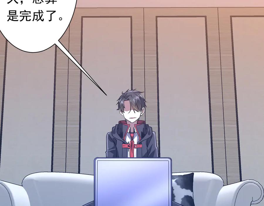 《全球惊悚：开局万亿冥币》第247话 二把手预定？ 第147页