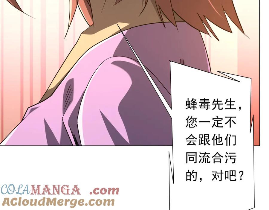 《全球惊悚：开局万亿冥币》第247话 二把手预定？ 第141页