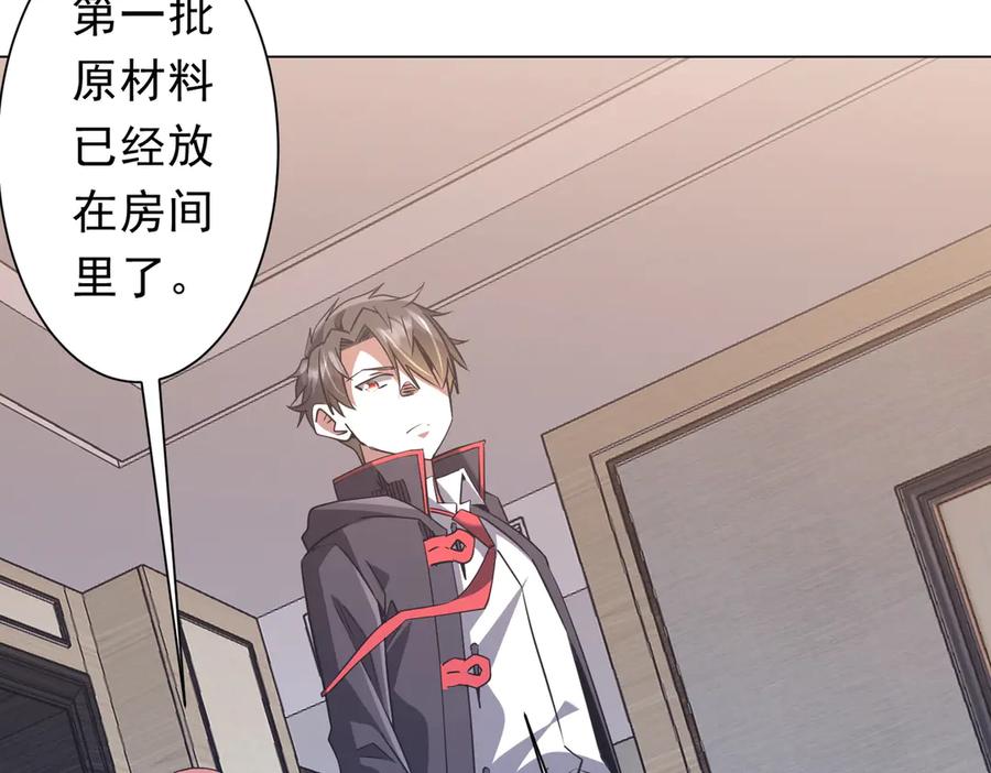 《全球惊悚：开局万亿冥币》第247话 二把手预定？ 第134页
