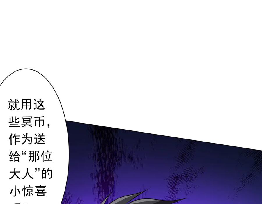 《全球惊悚：开局万亿冥币》第247话 二把手预定？ 第160页
