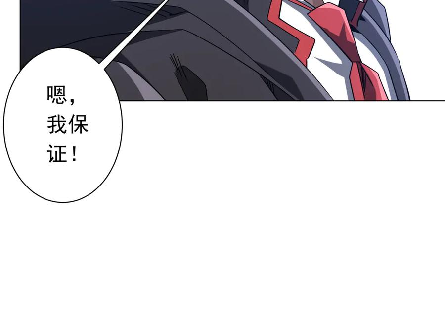 《全球惊悚：开局万亿冥币》第247话 二把手预定？ 第144页