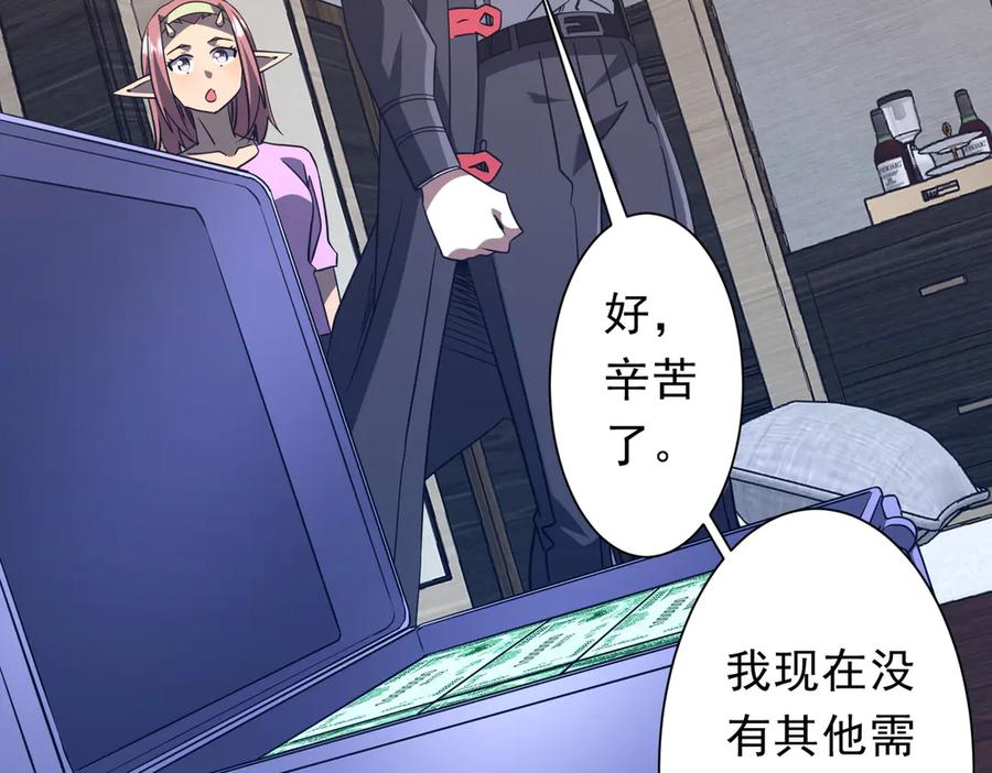 《全球惊悚：开局万亿冥币》第247话 二把手预定？ 第135页
