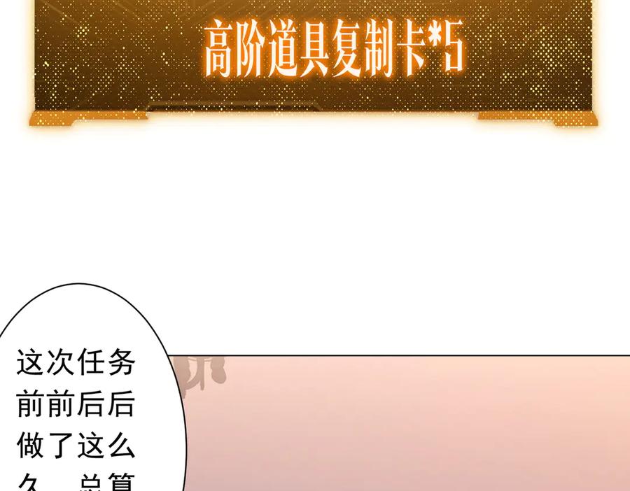 《全球惊悚：开局万亿冥币》第247话 二把手预定？ 第146页