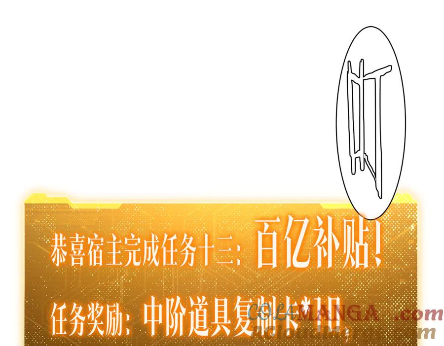 《全球惊悚：开局万亿冥币》第247话 二把手预定？ 第145页