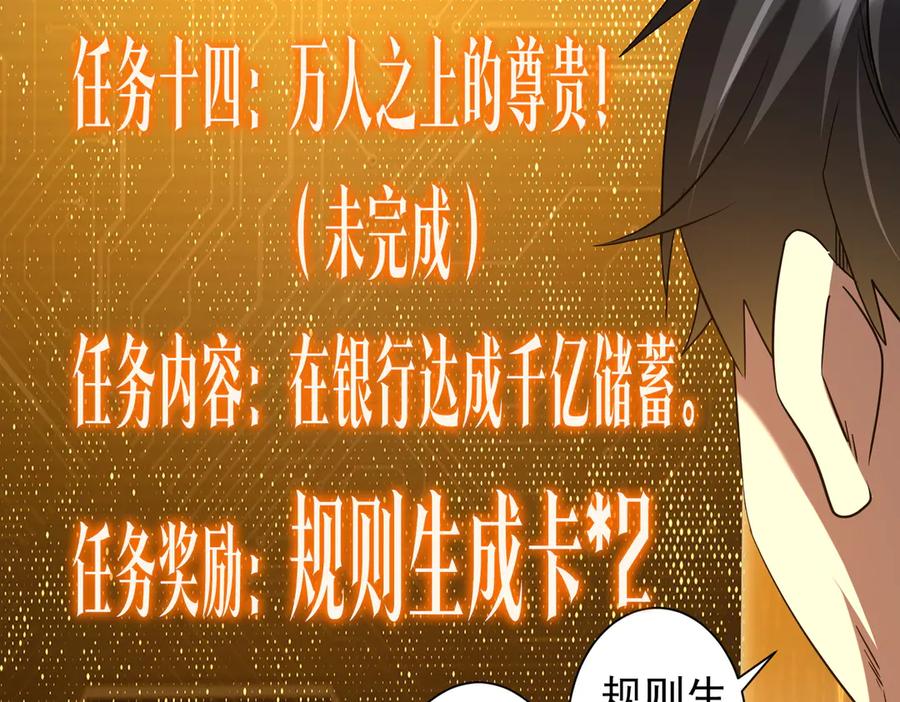 《全球惊悚：开局万亿冥币》第247话 二把手预定？ 第150页