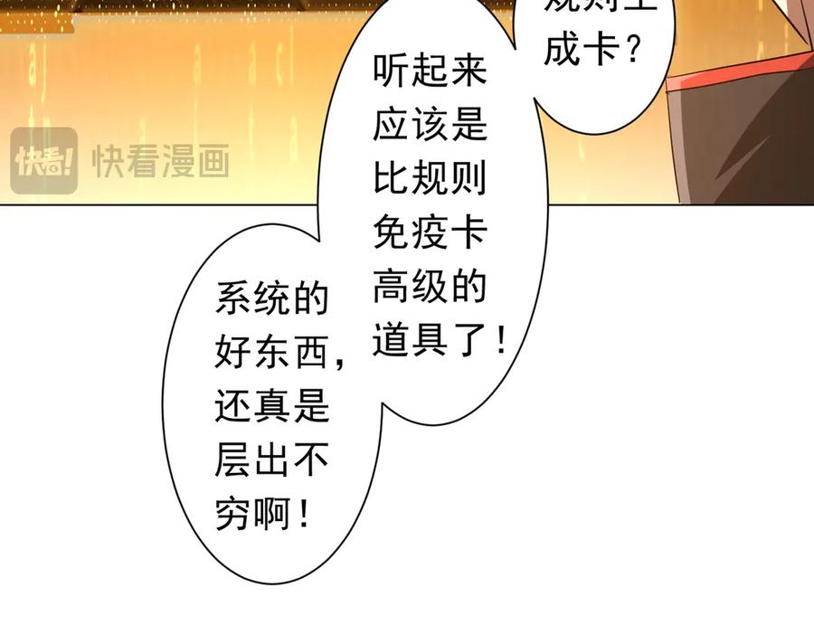 《全球惊悚：开局万亿冥币》第247话 二把手预定？ 第151页