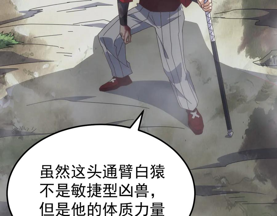 《万族入侵：开局驯化史诗级巨兽》第27话 大战地藏玄蛇 第92页