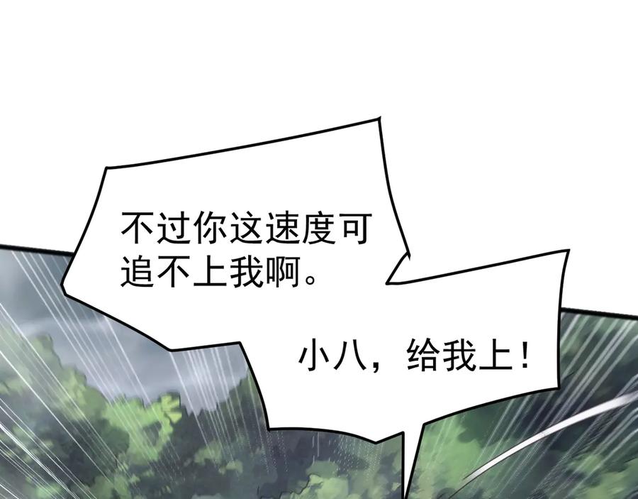 《万族入侵：开局驯化史诗级巨兽》第27话 大战地藏玄蛇 第34页