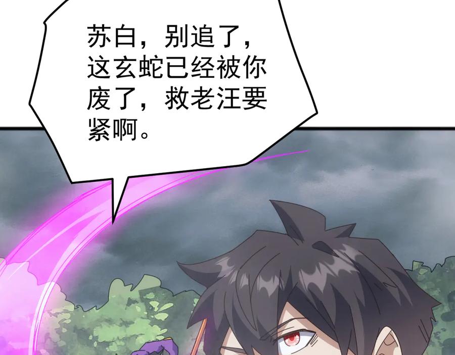 《万族入侵：开局驯化史诗级巨兽》第27话 大战地藏玄蛇 第83页