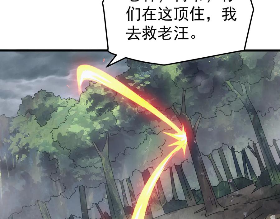 《万族入侵：开局驯化史诗级巨兽》第27话 大战地藏玄蛇 第86页