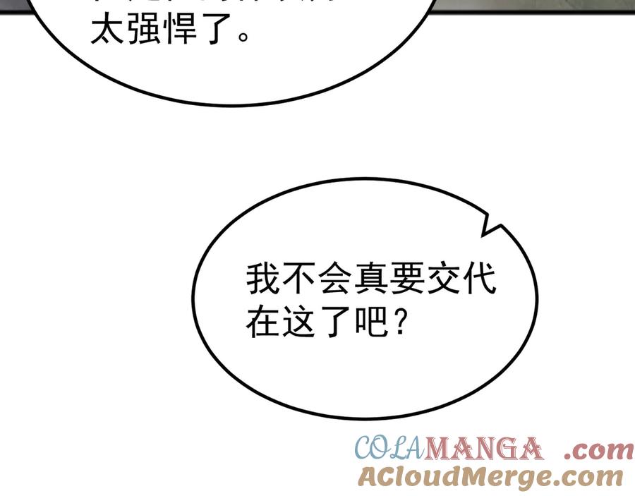 《万族入侵：开局驯化史诗级巨兽》第27话 大战地藏玄蛇 第93页