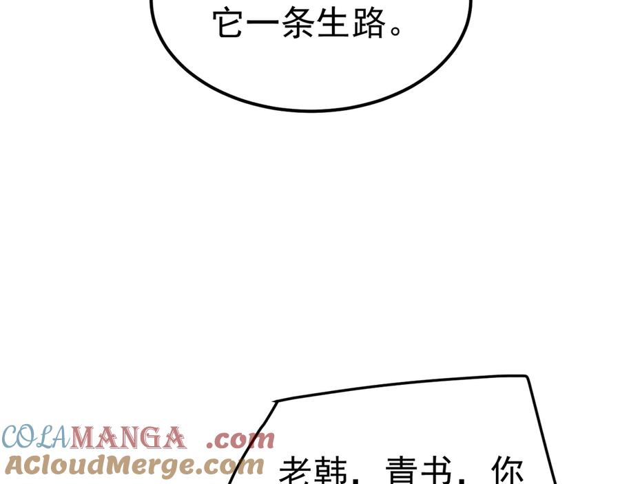 《万族入侵：开局驯化史诗级巨兽》第27话 大战地藏玄蛇 第85页