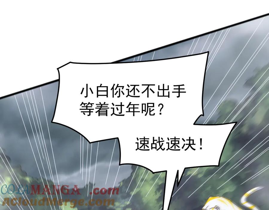 《万族入侵：开局驯化史诗级巨兽》第27话 大战地藏玄蛇 第45页