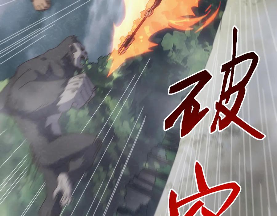 《万族入侵：开局驯化史诗级巨兽》第27话 大战地藏玄蛇 第98页