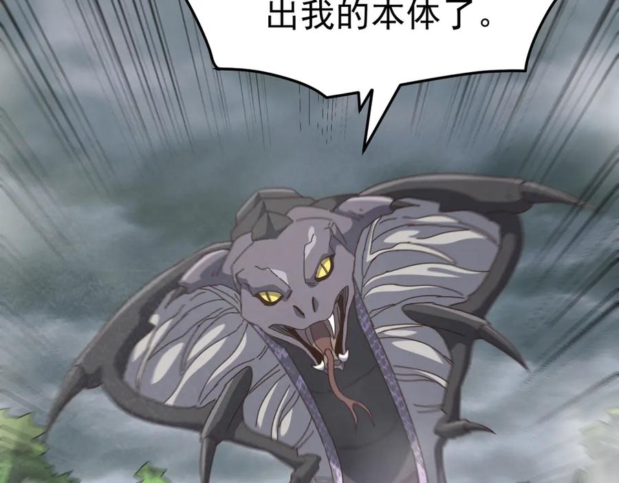 《万族入侵：开局驯化史诗级巨兽》第27话 大战地藏玄蛇 第26页