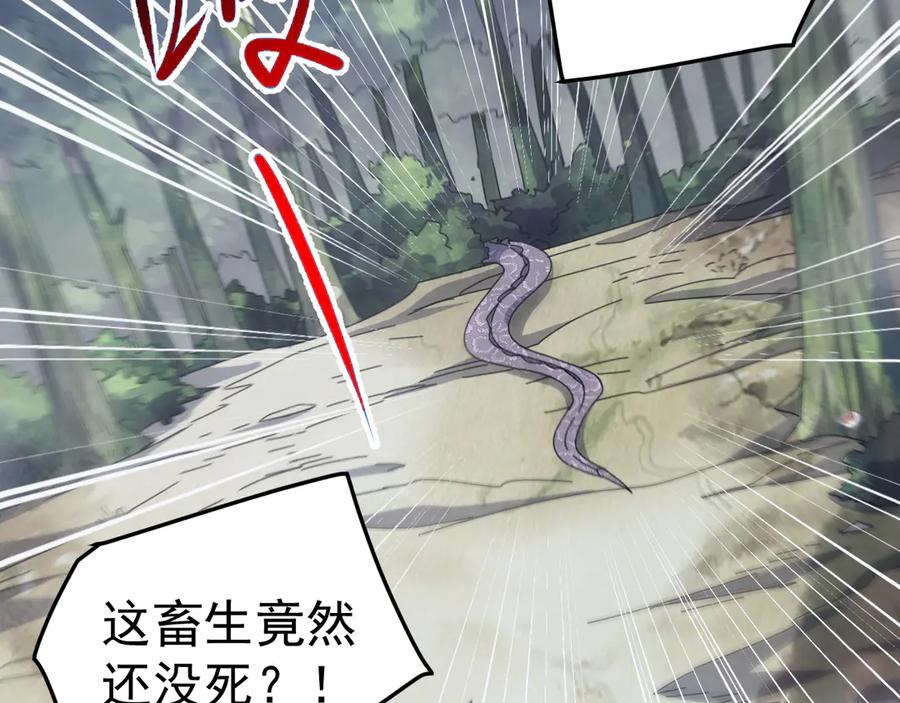 《万族入侵：开局驯化史诗级巨兽》第27话 大战地藏玄蛇 第80页