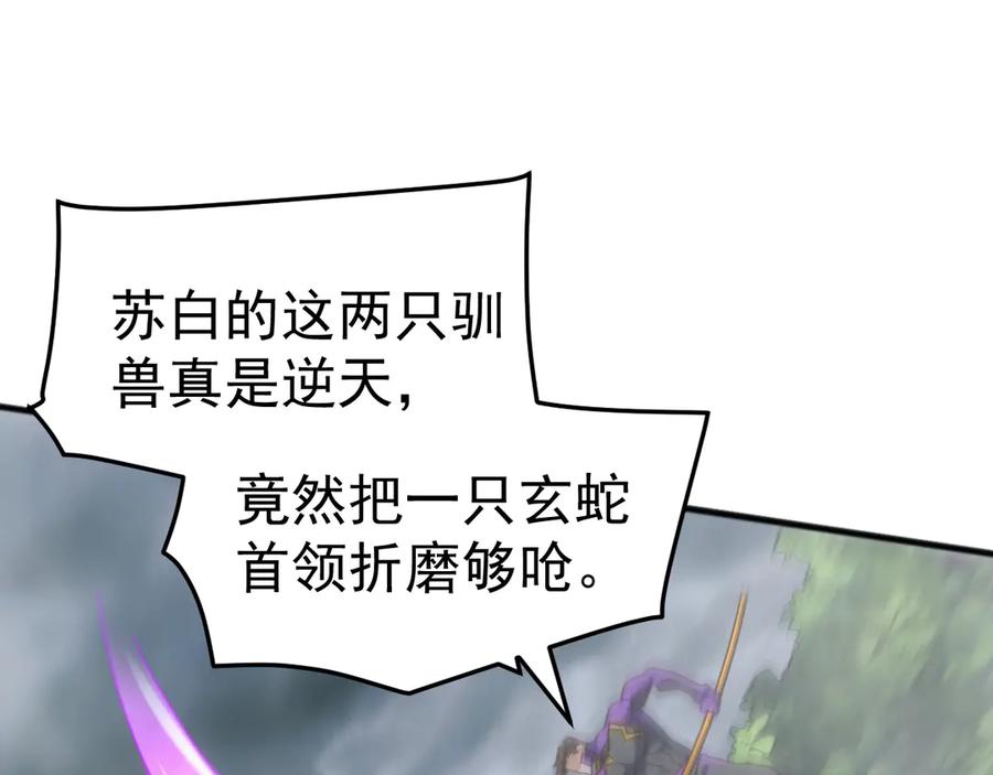 《万族入侵：开局驯化史诗级巨兽》第27话 大战地藏玄蛇 第48页