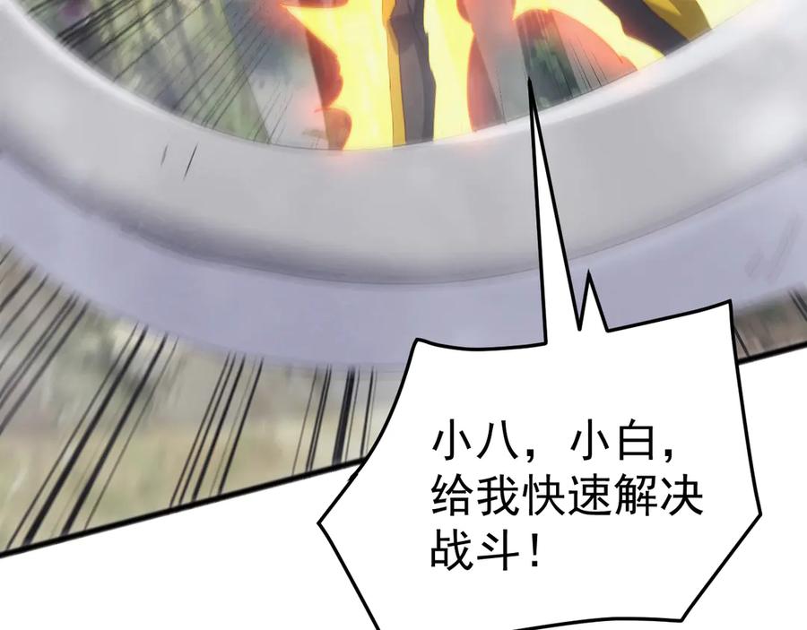 《万族入侵：开局驯化史诗级巨兽》第27话 大战地藏玄蛇 第8页