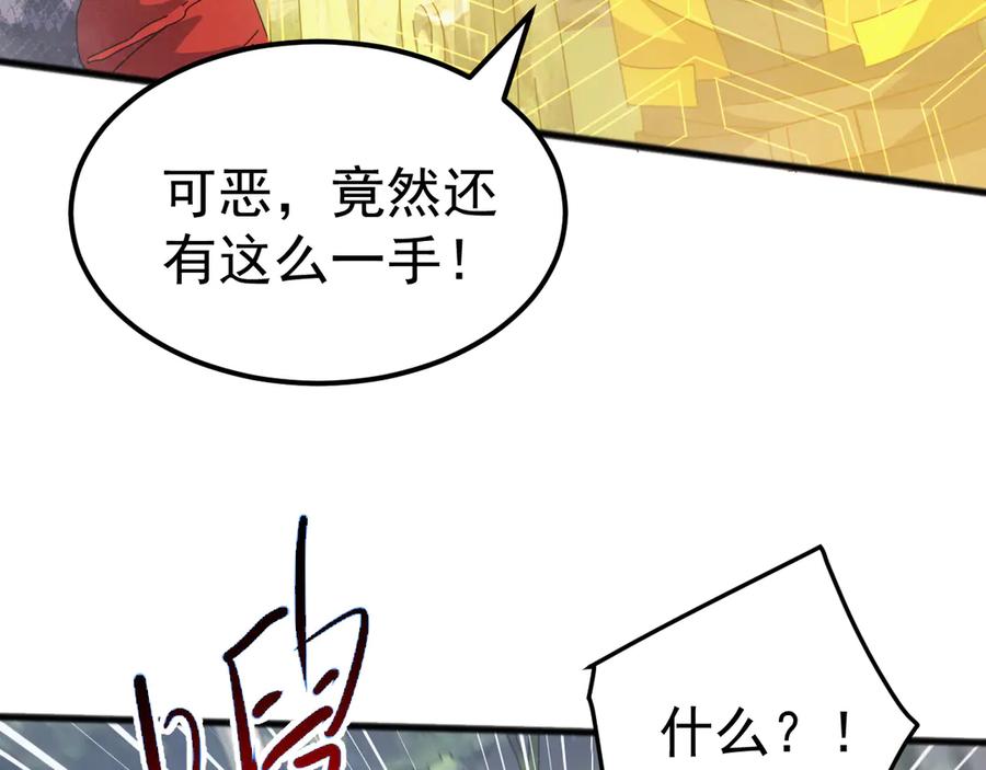 《万族入侵：开局驯化史诗级巨兽》第27话 大战地藏玄蛇 第79页