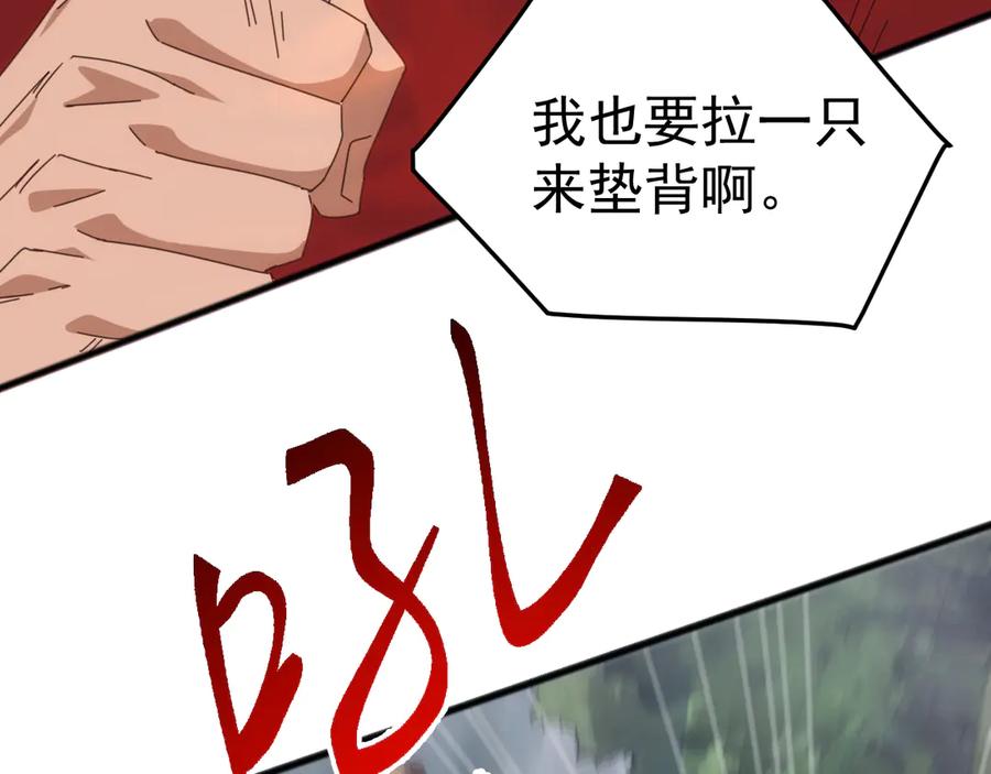 《万族入侵：开局驯化史诗级巨兽》第27话 大战地藏玄蛇 第96页