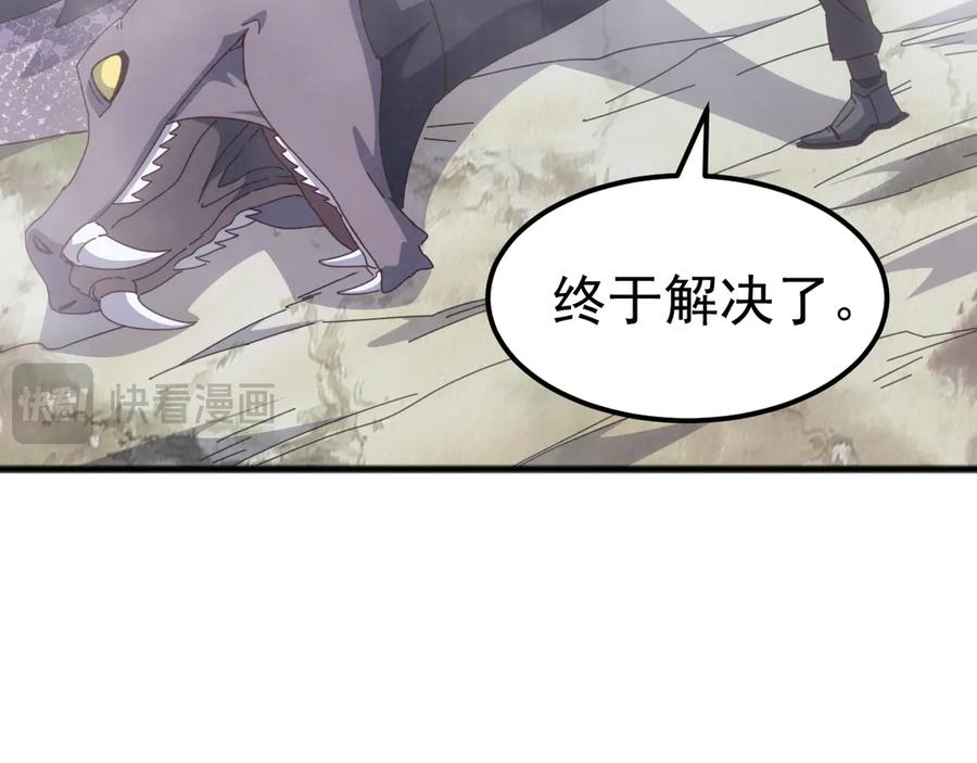 《万族入侵：开局驯化史诗级巨兽》第27话 大战地藏玄蛇 第67页