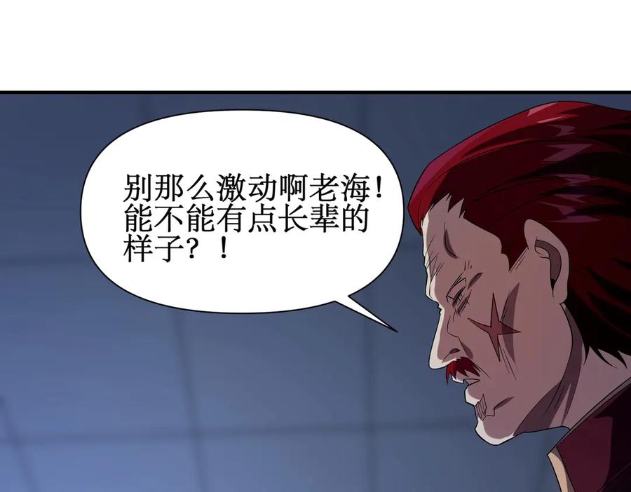 《网游：我能进化一切》第28话 这里谁说了算？ 第98页