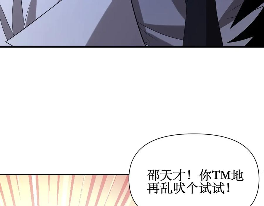 《网游：我能进化一切》第28话 这里谁说了算？ 第95页