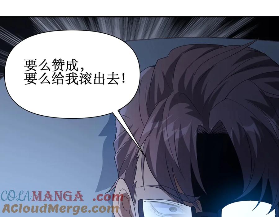 《网游：我能进化一切》第28话 这里谁说了算？ 第93页