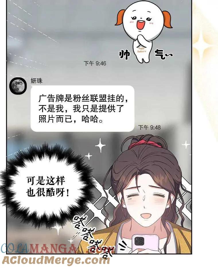 《得了不出道就会死的病》第33话 第21页