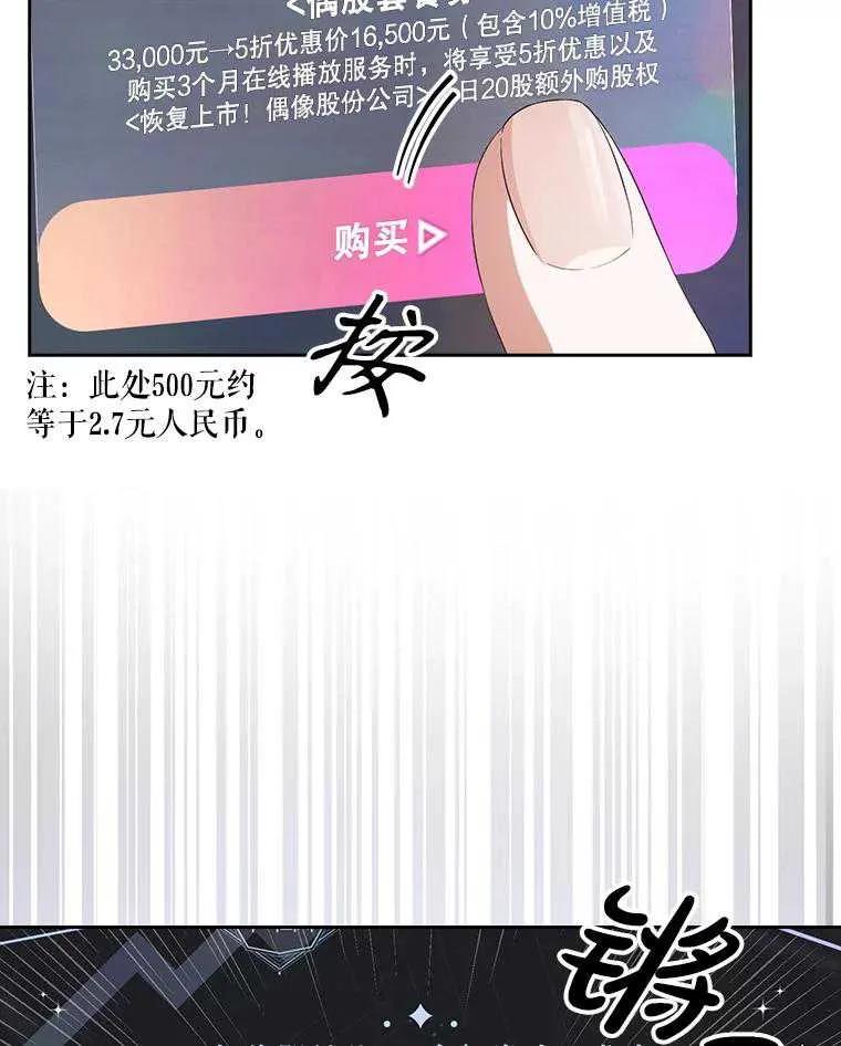 《得了不出道就会死的病》第33话 第26页