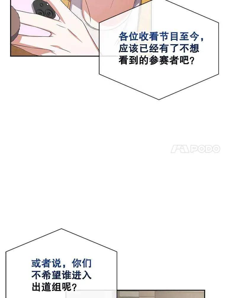《得了不出道就会死的病》第33话 第34页