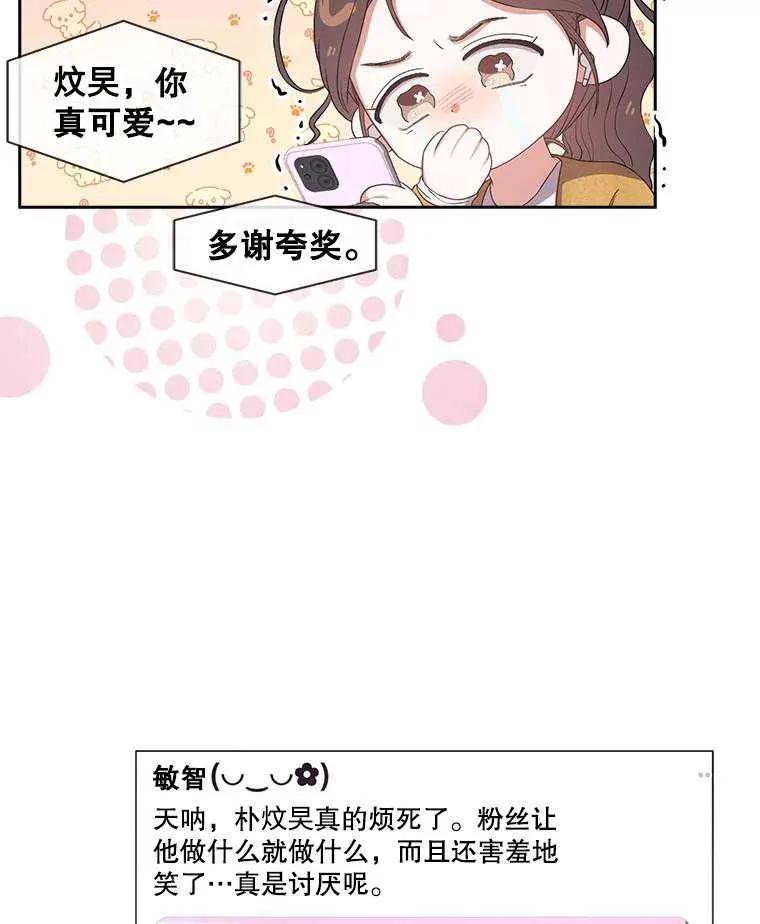 《得了不出道就会死的病》第33话 第16页