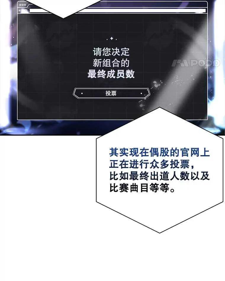 《得了不出道就会死的病》第33话 第31页