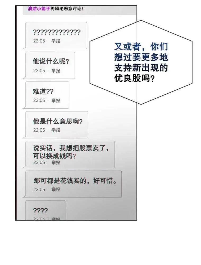 《得了不出道就会死的病》第33话 第36页