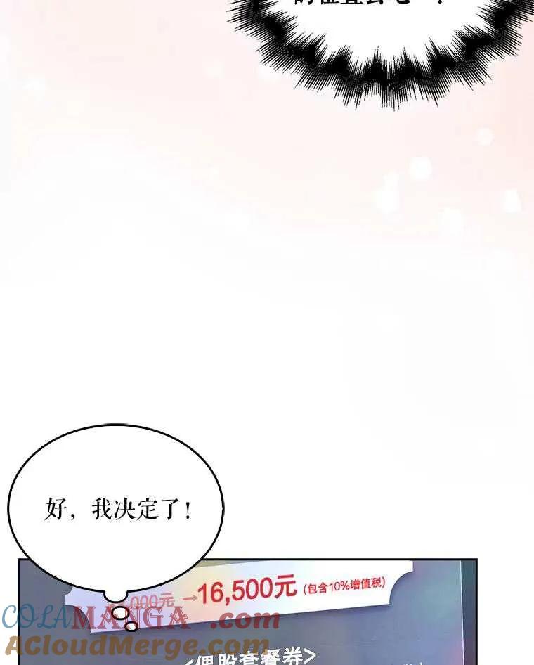 《得了不出道就会死的病》第33话 第25页