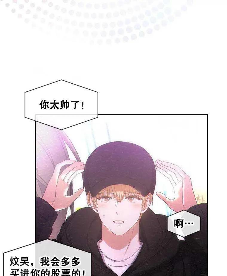 《得了不出道就会死的病》第33话 第14页