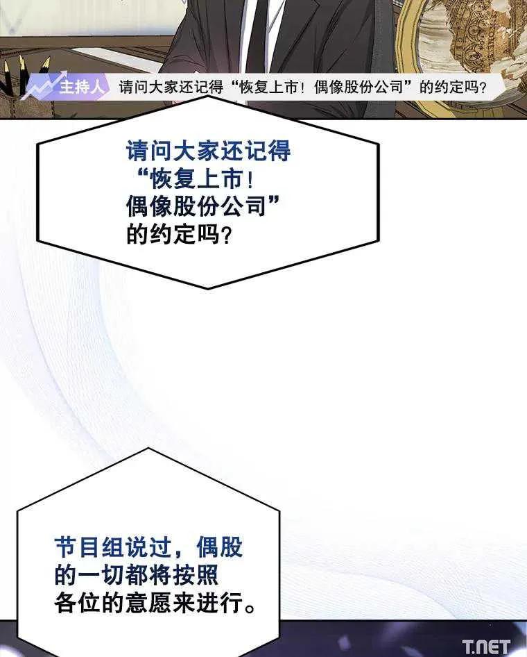 《得了不出道就会死的病》第33话 第30页
