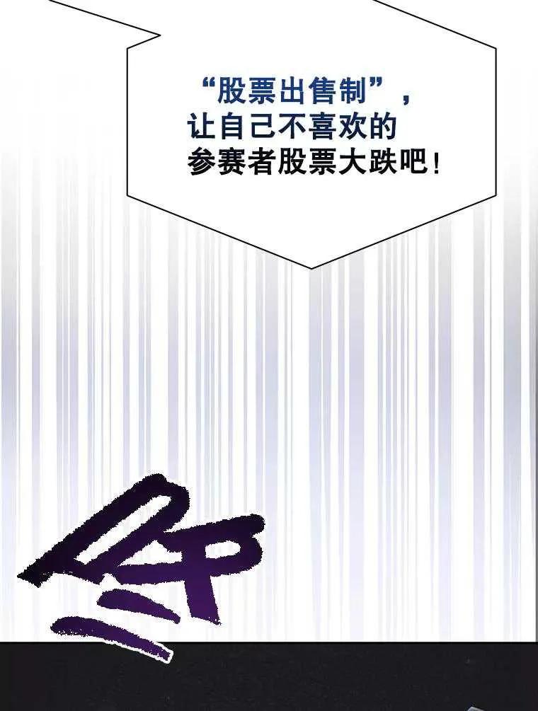 《得了不出道就会死的病》第33话 第38页
