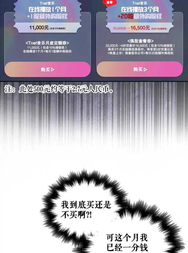 《得了不出道就会死的病》第33话 第6页