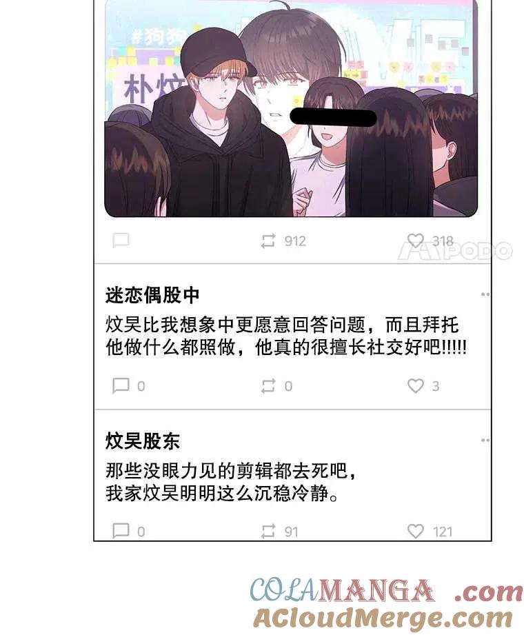 《得了不出道就会死的病》第33话 第17页