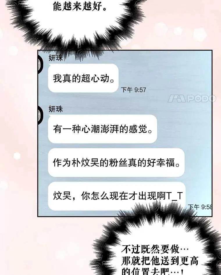《得了不出道就会死的病》第33话 第24页