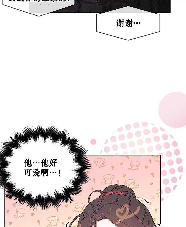 《得了不出道就会死的病》第33话 第15页