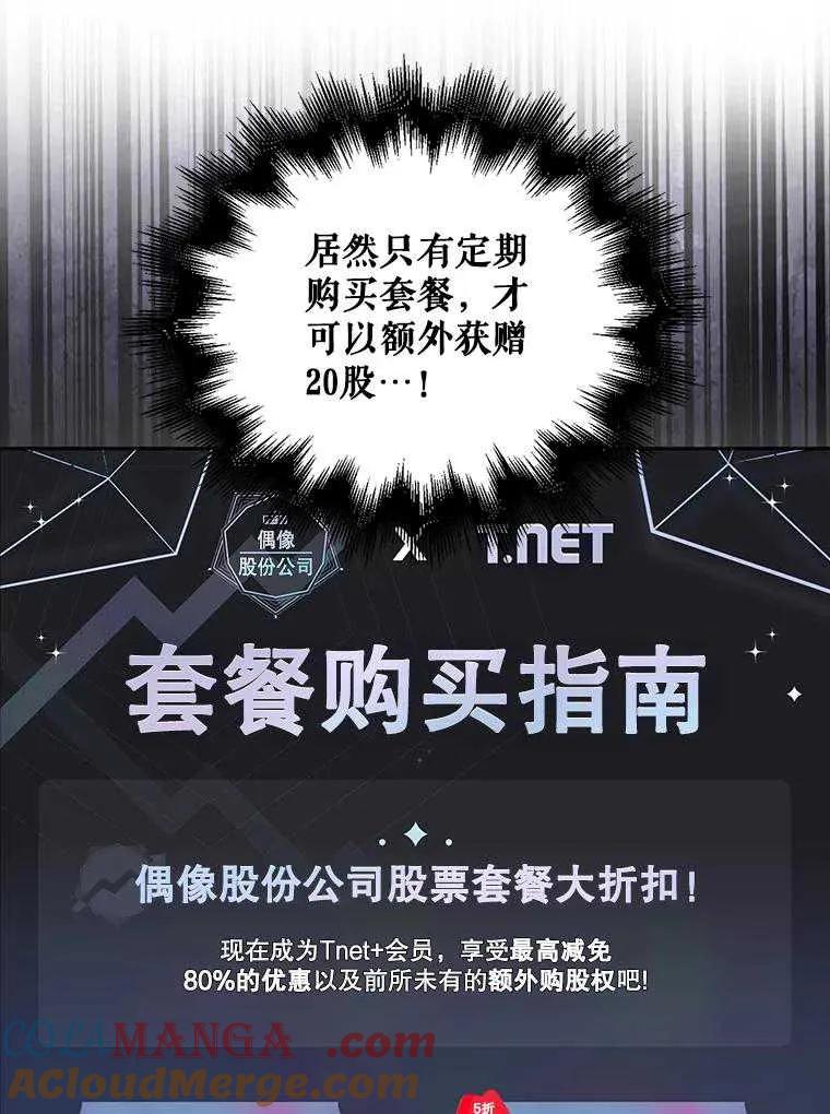 《得了不出道就会死的病》第33话 第5页