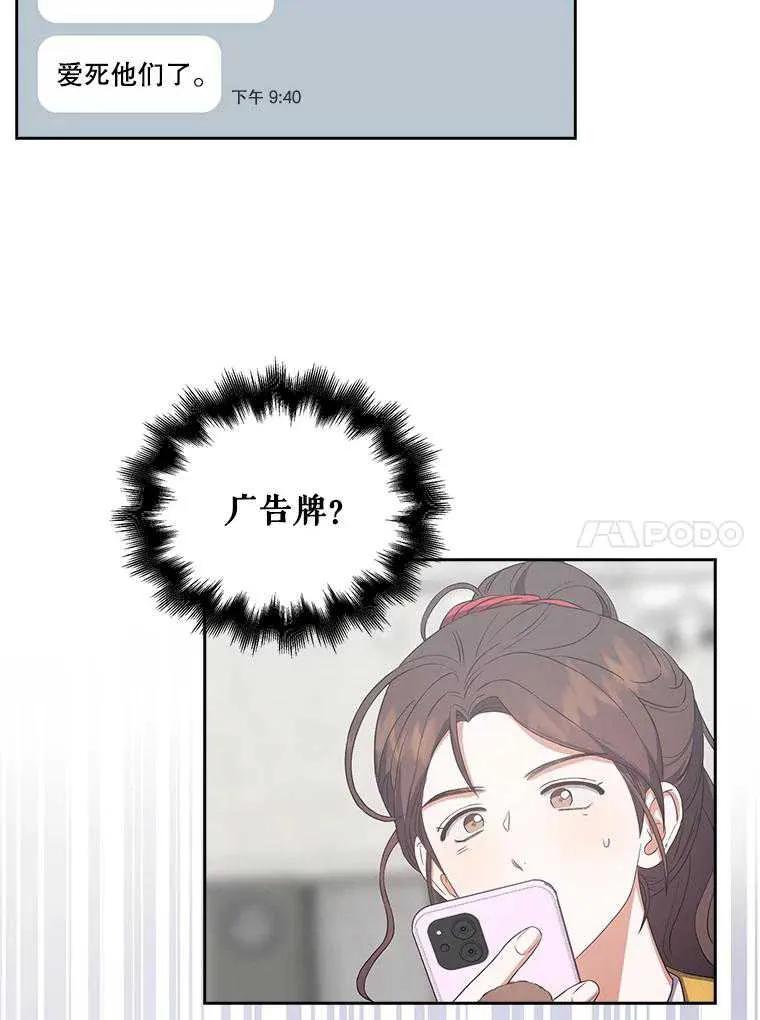 《得了不出道就会死的病》第33话 第10页