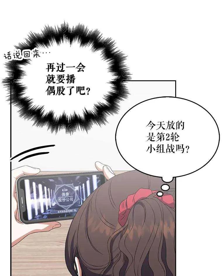 《得了不出道就会死的病》第33话 第28页